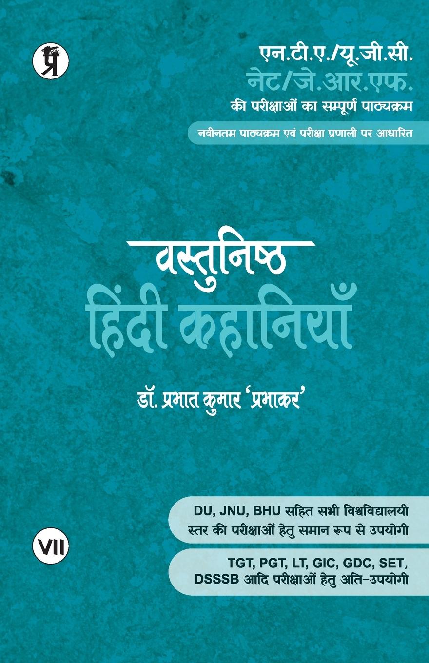 Livro Vastnishth Hindi Kahaniyan Dr. Prabhat Kumar Prabhakar