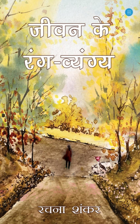 Knjiga Jeevan Ke Rang Vyang Rachna Shanker