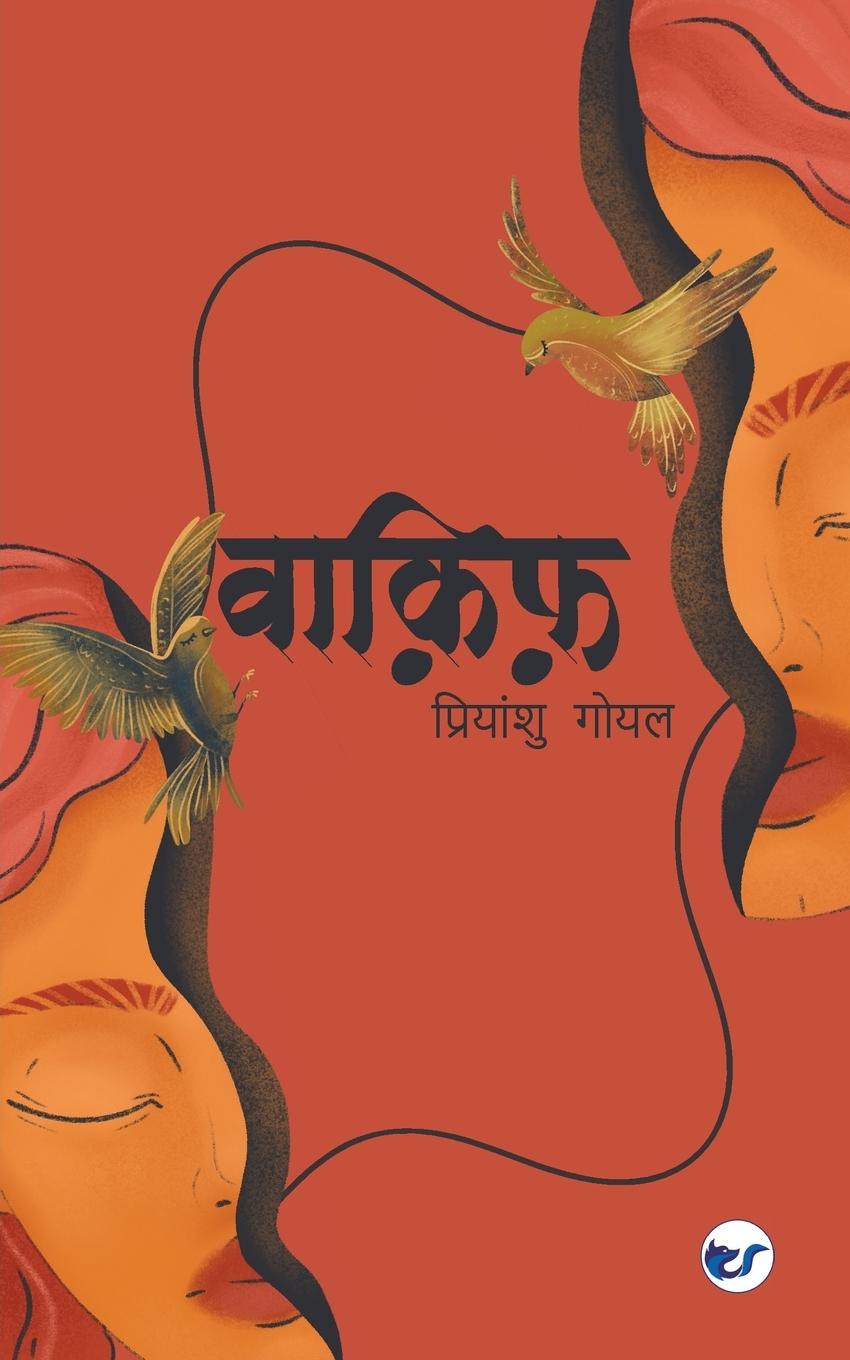 Knjiga Waaqif Priyanshu Goyal