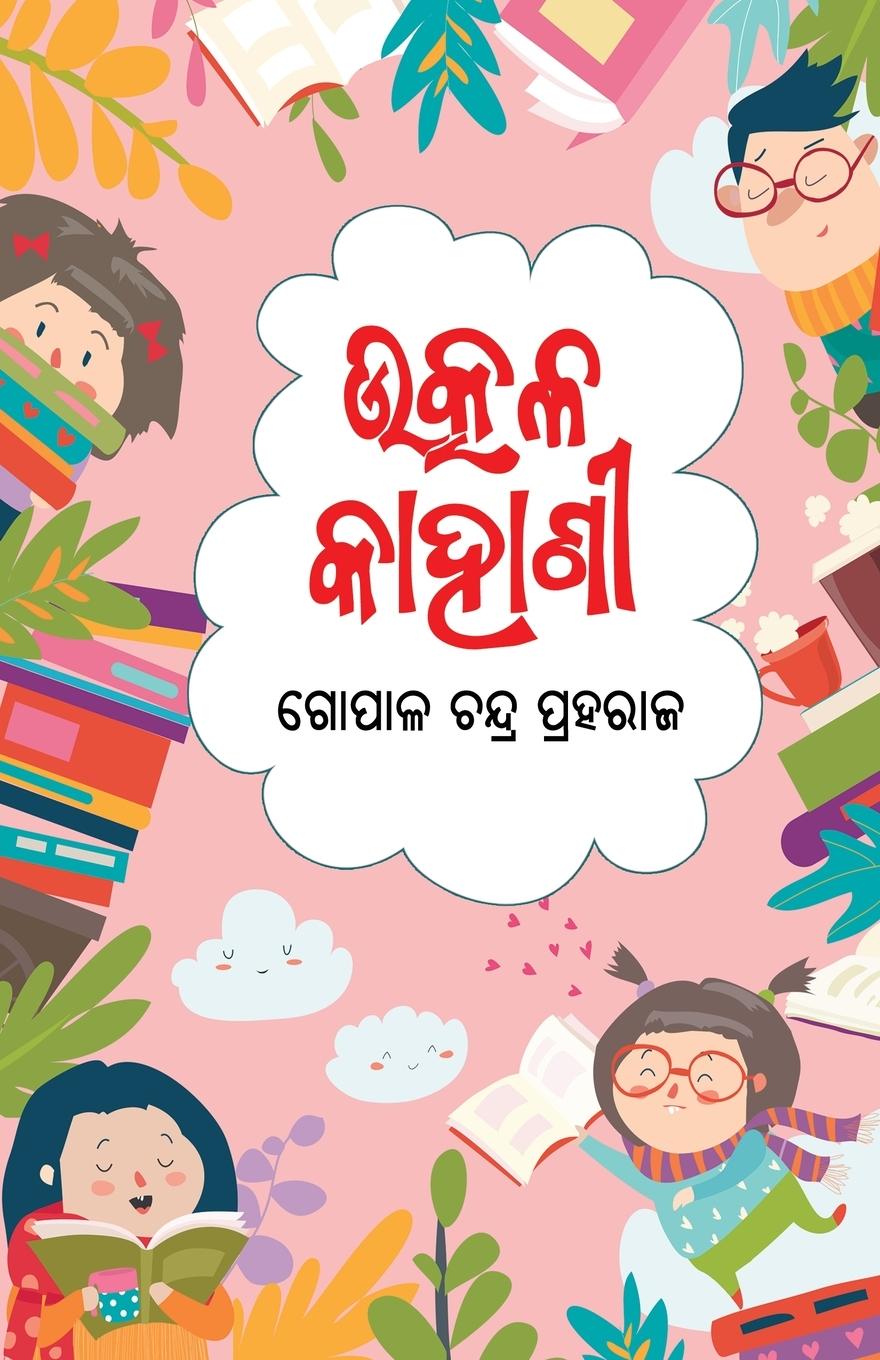 Knjiga Utkal Kahani Gopal Chandra Praharaj