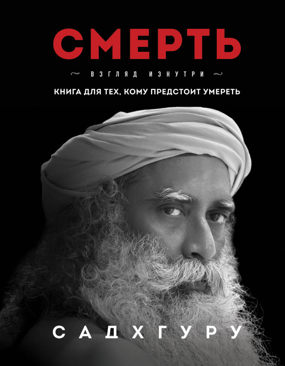 Libro Смерть 