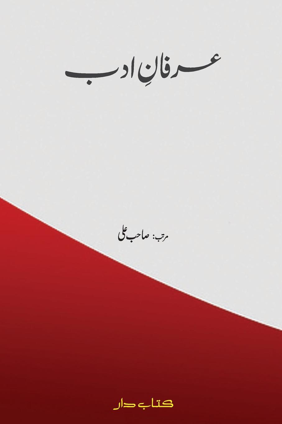 Knjiga IRFAN-E-ADAB Saheb Ali