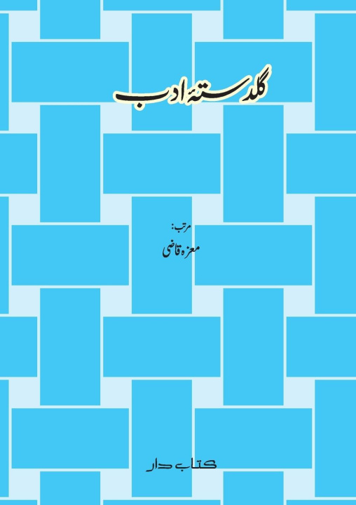Knjiga GULDASTA-E-ADAB Moizza Kazi