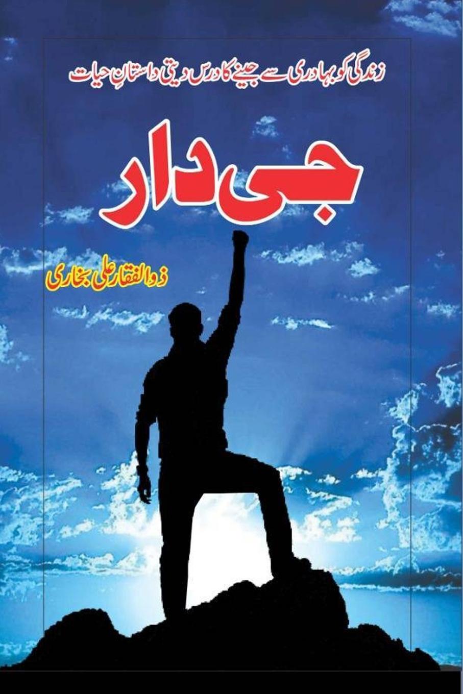 Knjiga Jee Daar Zulfiqar Ali Bukhari