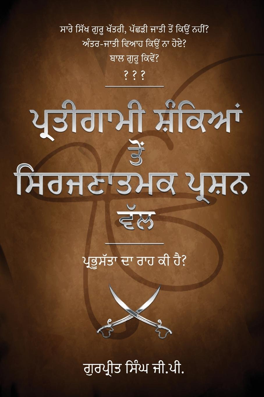 Kniha Pratigaami Shankian Ton Srijnaatmak Prashn Val - &#2602;&#2637;&#2608;&#2596;&#2624;&#2583;&#2622;&#2606;&#2624; &#2616;&#2620;&#2672;&#2581;&#2623;&# 
