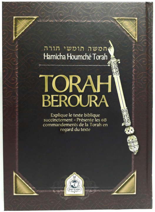 Книга Torah Beroura Abehssera