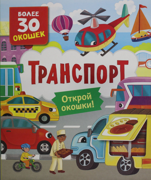 Knjiga Транспорт Н.И. Котятова