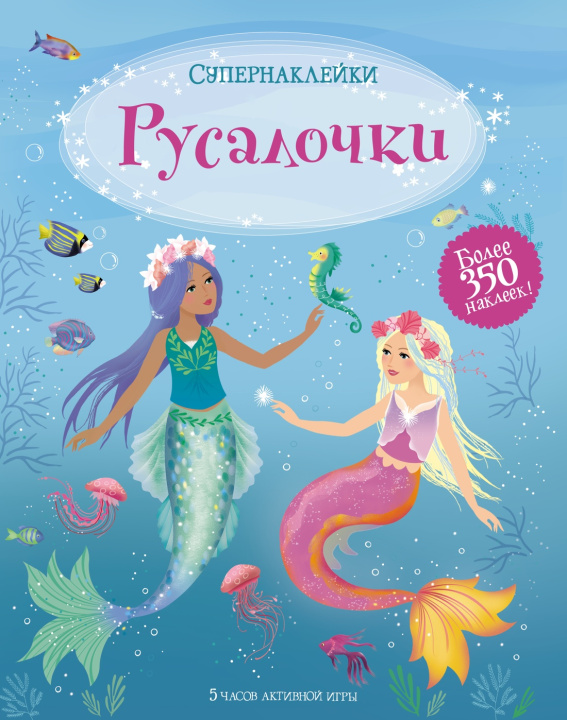 Knjiga Русалочки Ф. Уотт