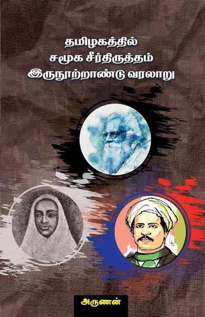 Knjiga Tamil samooka seerthithrutham Arunan