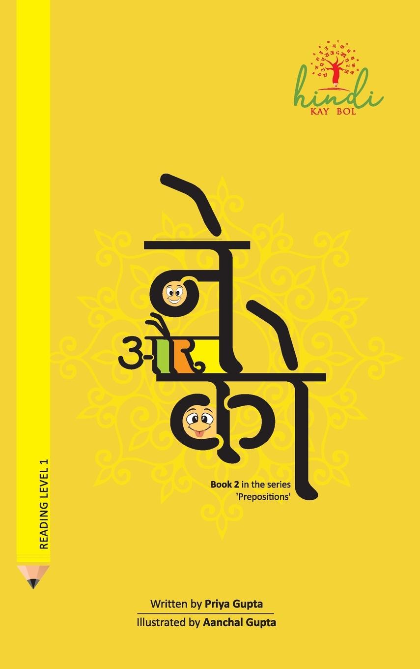 Knjiga Ne aur Ko Priya Gupta
