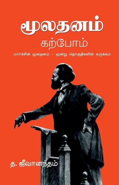 Knjiga Mooladhanam Kapom jeevanantham