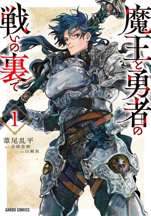 Kniha Reincarnated Into a Game as the Hero's Friend: Running the Kingdom Behind the Scenes (Manga) Vol. 1 Sanshouuo