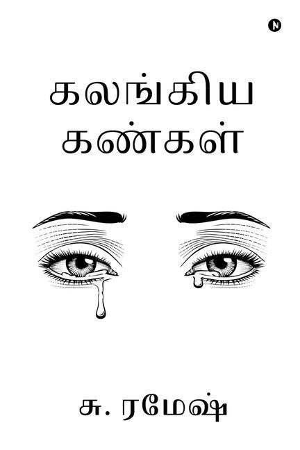 Kniha Kalangiya Kangal S. Ramesh