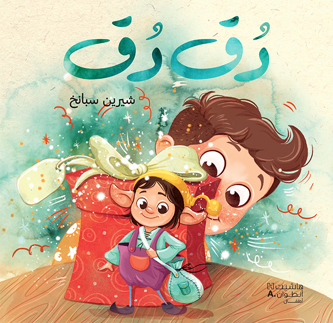 Knjiga Dock Dock -Toc Toc SABANEGH