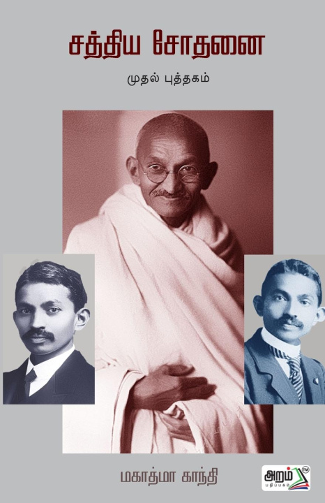 Knjiga Sathya sothanai part 1 Mahathma Gandhi