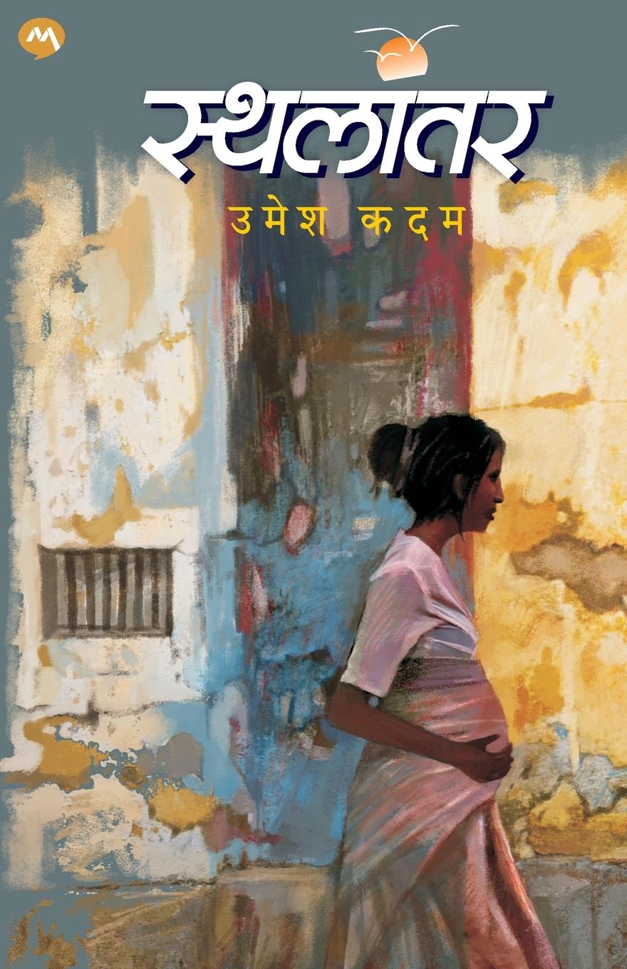 Book STHALANTAR UMESH KADAM