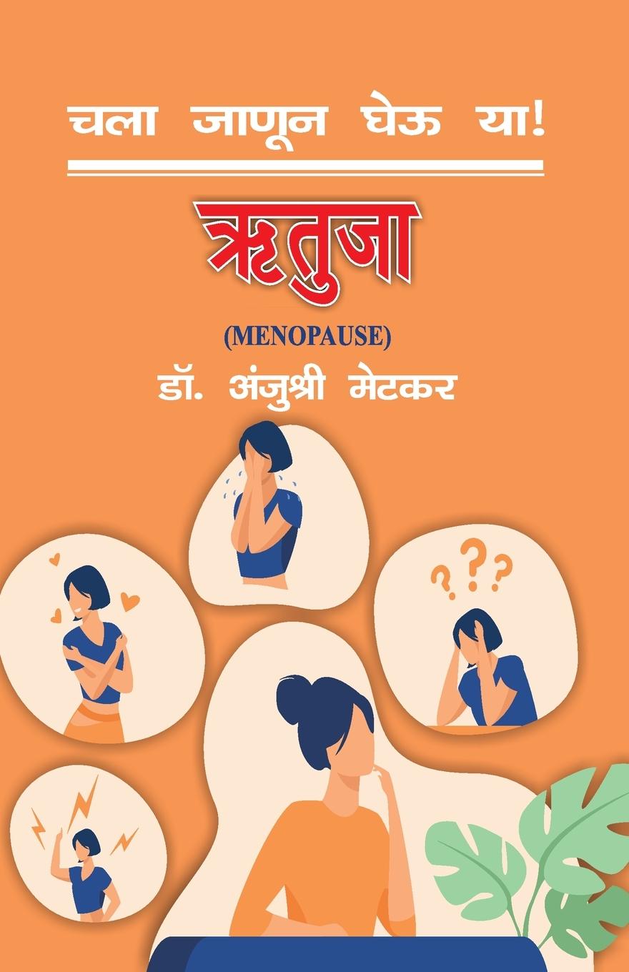 Knjiga RUTUJA Dr. ANJUSHREE METKAR