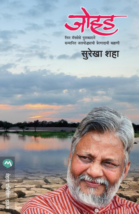 Knjiga JOHAD SUREKHA SHAH