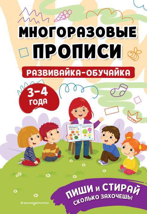 Kniha Развивайка-обучайка для детей 3-4 лет 