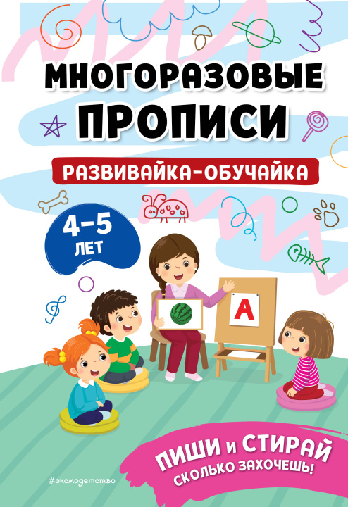 Kniha Развивайка-обучайка для детей 4-5 лет 