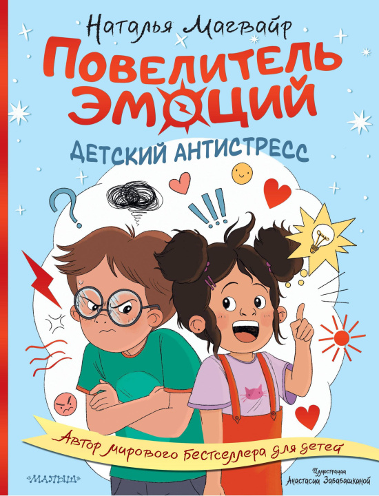 Libro Повелитель эмоций Н.А. Магвайр