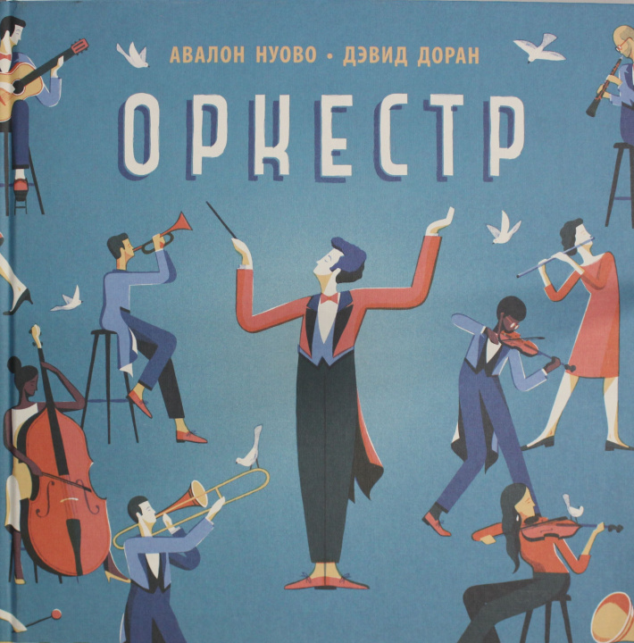 Kniha Оркестр А. Нуово