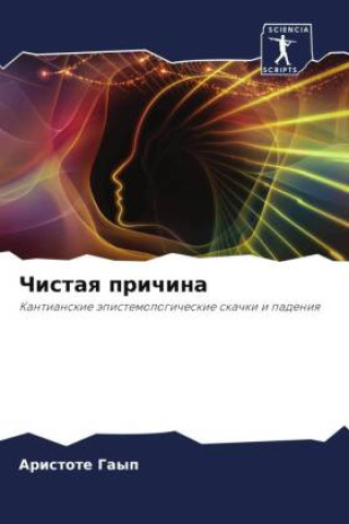 Книга Chistaq prichina ARISTOTE GAYP