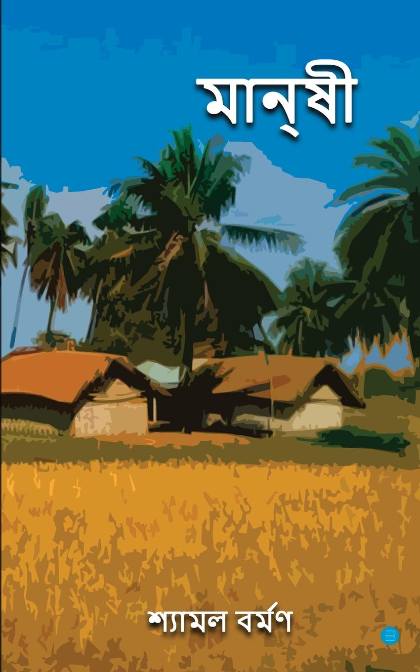 Knjiga Manshi Shyamal Barman