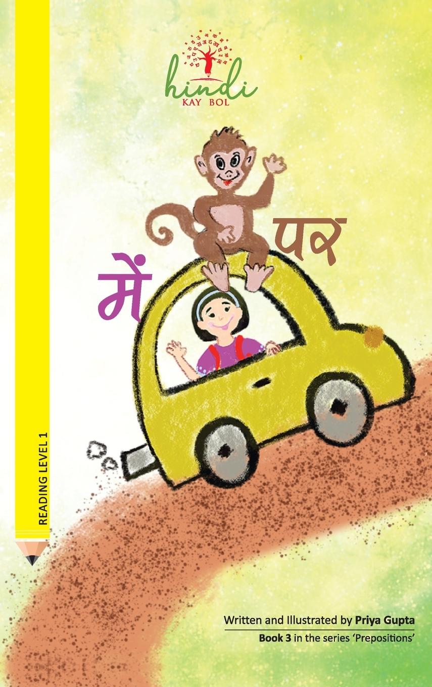 Carte Mein Par Priya Gupta