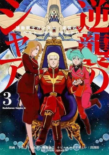 Книга Mobile Suit Gundam: Char's Counterattack, Volume 3: Beltorchika's Children 