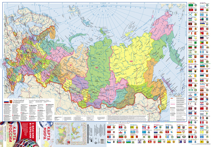 Carte Карта мира/ карта России (в НОВЫХ ГРАНИЦАХ) с флагами (складная) 