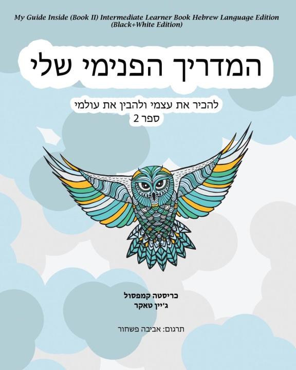 Könyv My Guide Inside (Book II) Intermediate Learner Book Hebrew Language Edition (Black+White Edition) Jane Tucker