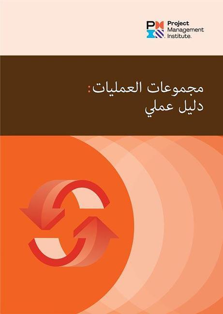 Knjiga Process Groups: A Practice Guide (Arabic) 