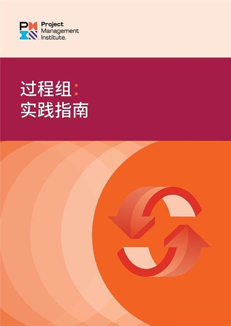 Kniha Process Groups: A Practice Guide (Simplified Chinese) 