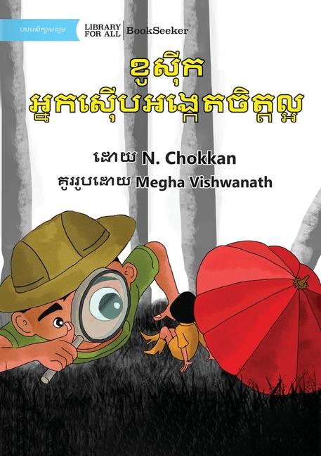Book Kaushik The Kind Detective - &#6017;&#6076;&#6047;&#6090;&#6072;&#6016; &#6050;&#6098;&#6035;&#6016;&#6047;&#6090;&#6078;&#6036;&#6050;&#6020;&#6098;& Megha Vishwanath