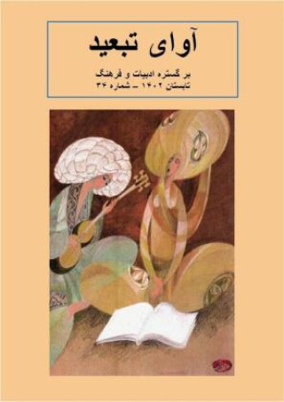 Könyv Avaye Tabid 