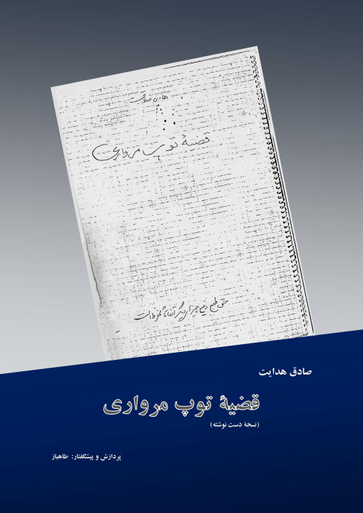 Knjiga Tup-e morvari Sadegh Hedayat