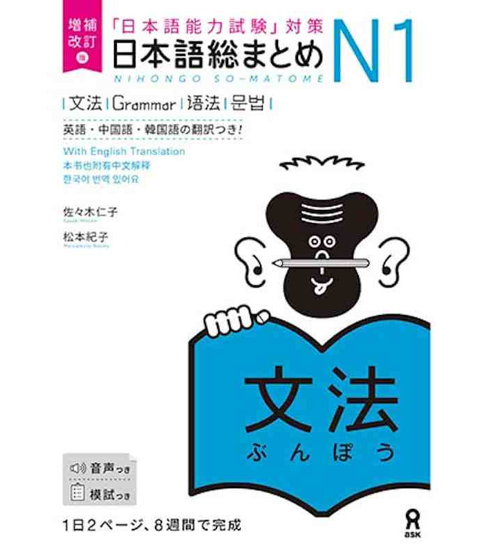 Kniha NIHONGO SO-MATOME N1 GRAMMAR (EN ANGLAIS - JAPONAIS) 