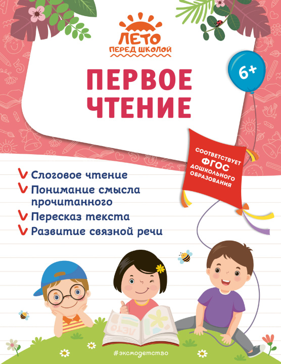 Carte Первое чтение Анна Горохова