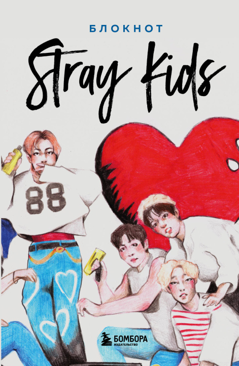 Book Stray Kids. Блокнот (формат А5, 128 стр., цветной блок, мягкая обложка серая) 