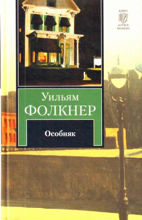 Knjiga Особняк 