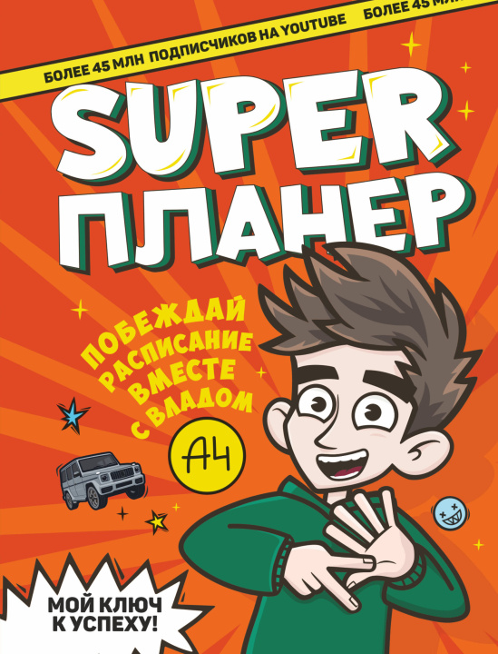 Kniha Влад А4. Super Планер 