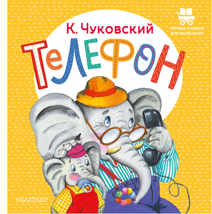 Buch Телефон Корней Чуковский