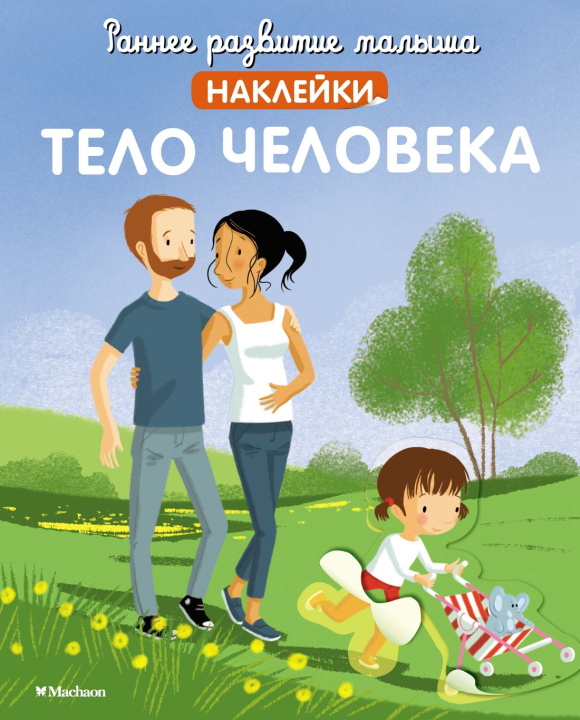 Livro Тело человека 