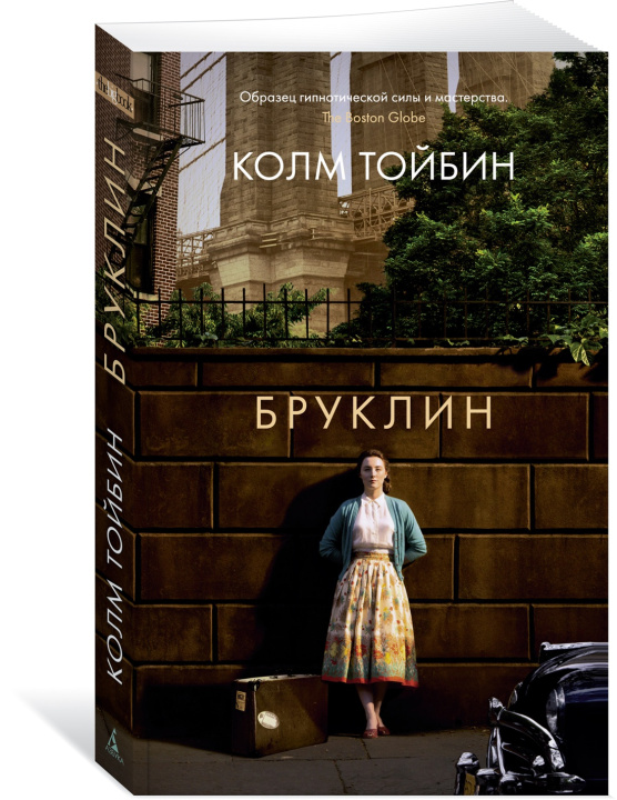 Book Бруклин Колм Тойбин
