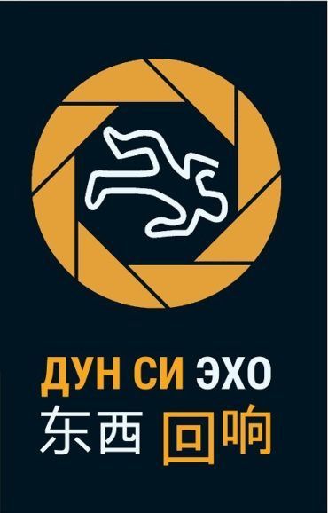 Knjiga Эхо Дун Си