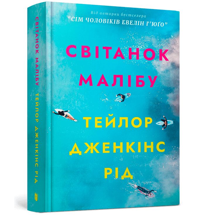 Buch Свiтанок Малiбу 