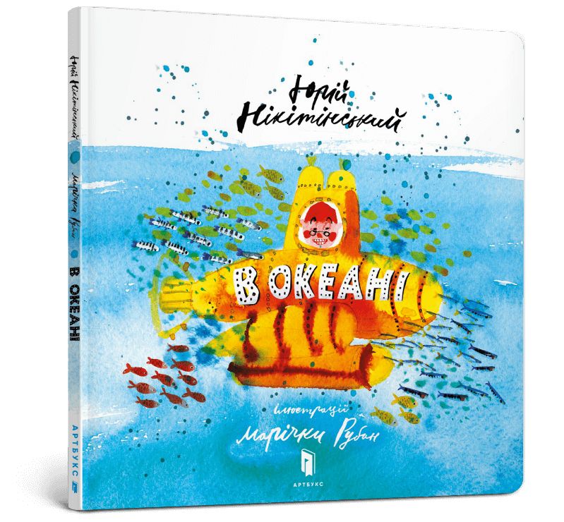 Kniha В океанi Jurij Nikitinskij