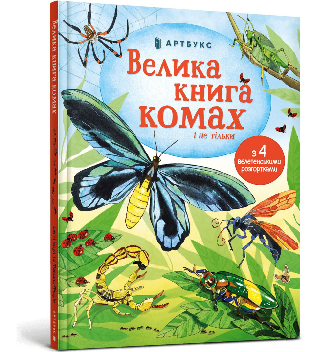 Książka Велика книга комах i не тiльки Emily Bone