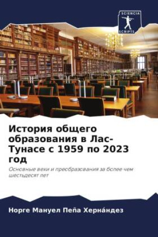 Buch Istoriq obschego obrazowaniq w Las-Tunase s 1959 po 2023 god Norge Manuel Peña Hernández